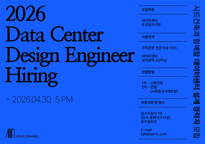 SID 채용 포스터