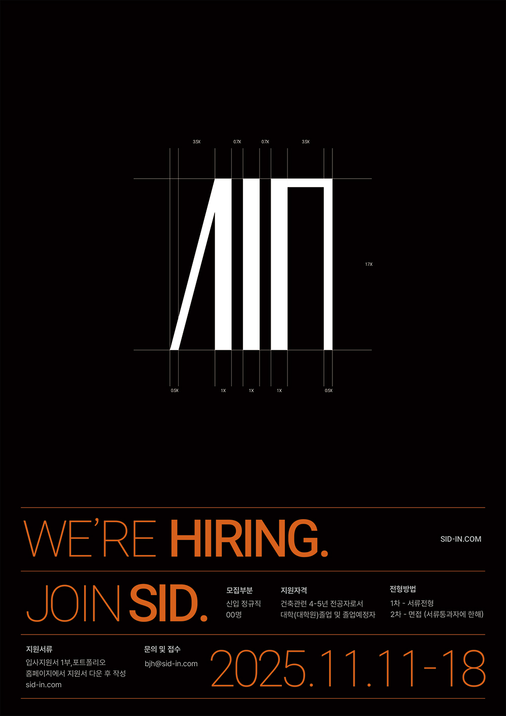 SID 채용 포스터